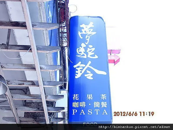 食記---夢駝鈴(1)