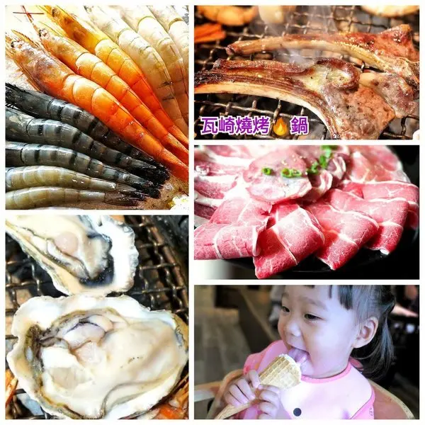 【台北美食】西門町燒肉吃到飽 <瓦崎燒烤火鍋（西門店）>．天使紅蝦 / 頂級Prime無骨牛小排 / 生蠔 無限吃到飽．台灣生啤 無限暢飲        
      