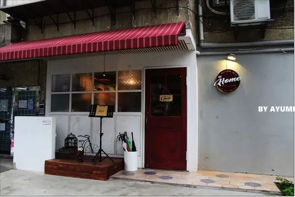 [食記]台北東區新開幕走溫馨路線的IM HOME 義式、美式餐廳、近捷運忠孝復興站        
      