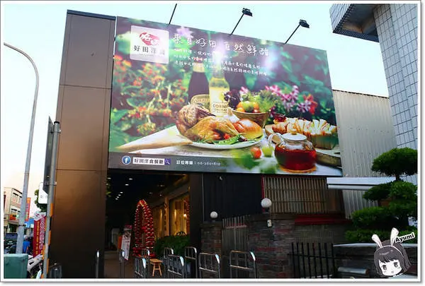 [食記]►台南東區◄好田洋食餐廳/五人同行一人免費/吃到飽的鮮食蔬活吧/備有室內停車場/美式炭烤豬肋排/招牌燉牛舌VS起司歐姆蛋        
      