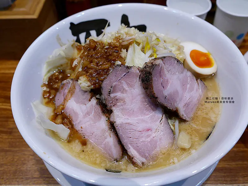 【台北美食｜大安】雞二拉麵｜雞豚二郎系 一碗抵三餐等你來挑戰還有每日限量雞白湯系拉麵