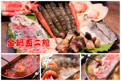 [台北內湖]超狂！尚青海鮮滿載，航空母艦級特上海鮮盤！金鍋盃小火鍋二館 - 大手牽小手。玩樂趣