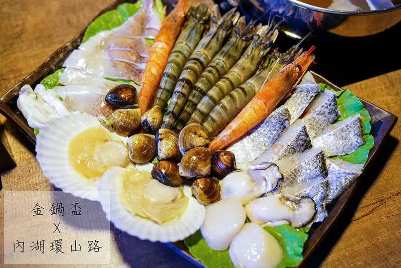 【內湖火鍋】金鍋盃‧航空母艦巨大草蝦、SRF極黑霜降和牛│內湖火鍋│內湖美食│