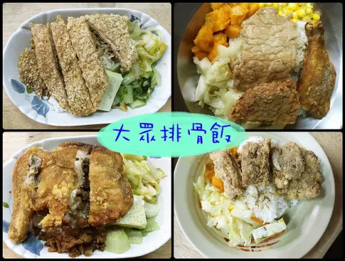 ☞【高雄 苓雅】大眾排骨飯～四維路上平價排骨飯，學生、上班族、外食族最愛！！
