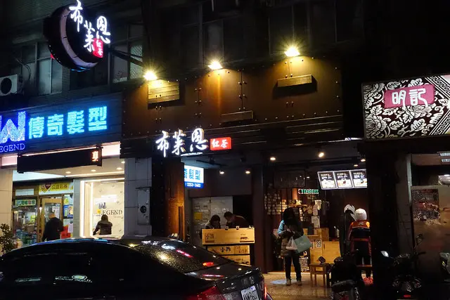 【食記】板橋新埔站。布萊恩紅茶(新北板橋店)~給你滿滿的大茶香/愛評體驗團