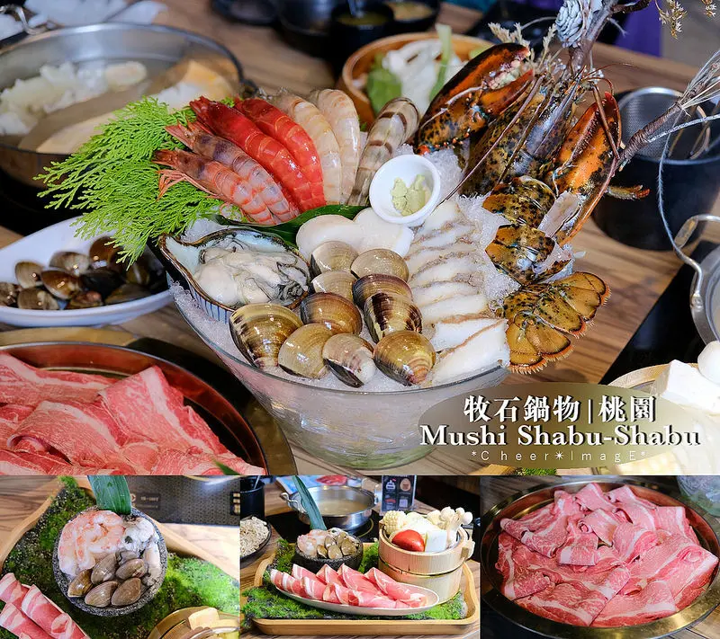 ▶【桃園-桃園區】牧石鍋物Mushi Shabu-Shabu☞「現撈活體」波士頓龍蝦加上豐盛海鮮拼盤是「此生必須完成的一件事」！九州熊本「味彩牛」嫩肩牛排這裡也品嚐得到！
