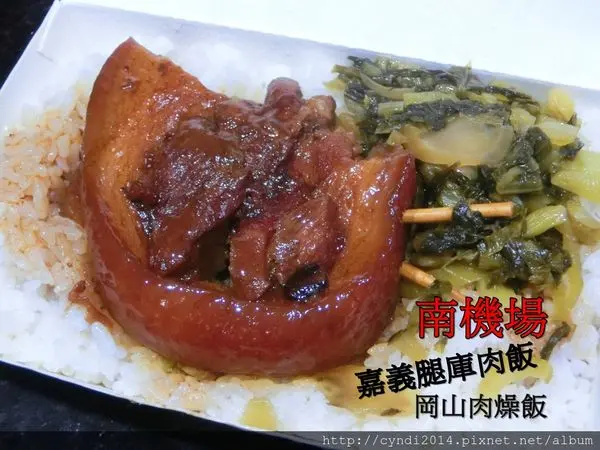 【台北中正】南機場 岡山肉燥飯 嘉義腿庫肉飯 難忘的好滋味 只有膠質沒有肥油