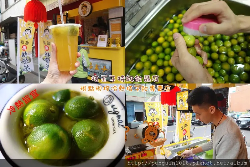 【彰化市】桔王子特級飲品店；古早味冷熱飲桔茶，只以桔子為主的飲品店！熱飲獨家風味、冰飲清涼爽口，用料紮實實在的好風味。