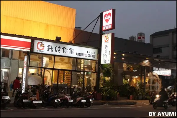 『愛評體驗團』我給你個手作披薩 Orgenic Pizza / 文衡店        
      