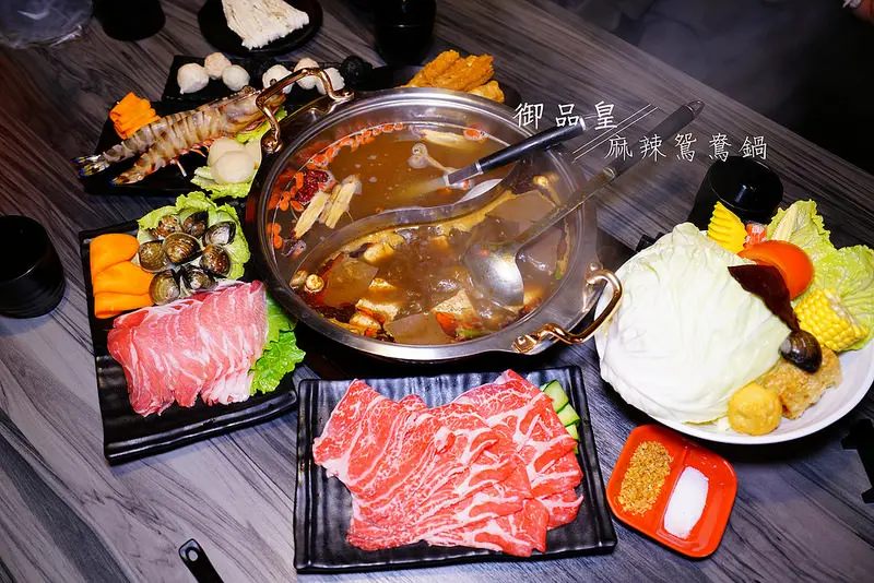 【台北火鍋】御品皇‧鴛鴦麻辣鍋！美國極黑和牛等你來挑戰～近民權西路站