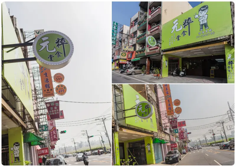 高雄美食 - 大寮元粹食堂 x 原味料理飯炒天然