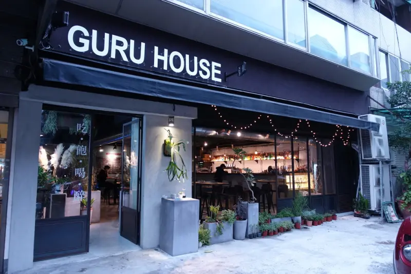 【美食】GURU HOUSE 仁愛店咕嚕好食，光復南路仁愛路巷弄美味精緻餐酒館，又一個美麗打卡餐廳誕生