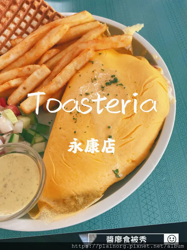 台北大安x早午餐【Toasteria Cafe吐司利亞】捷運東門站/ 地中海料理、異國料理/ 寵物友善/ 起司歐姆蛋捲