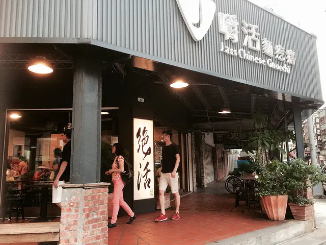 【士林區／芝山站】嚼活- 麵疙瘩 現切滷味