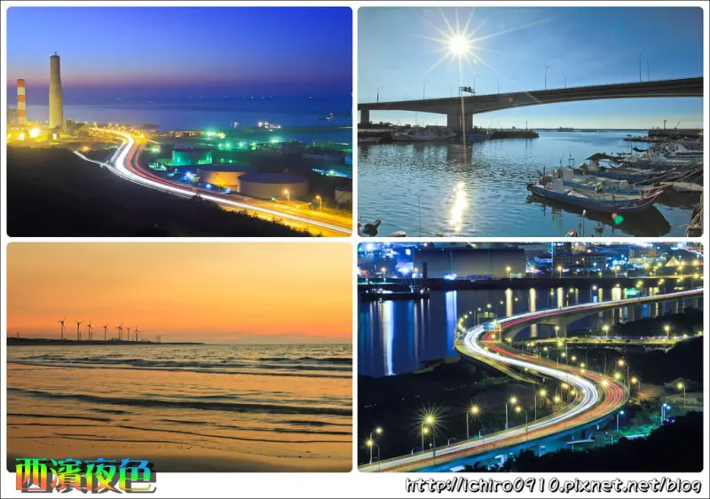 [攝影]【新北市林口區】林口發電廠。夕陽攝影點│西濱車軌夜景│下罟子漁港夕陽│下寮-出水坑沙灘夕陽│太平濱海步道車軌│怎麼去/路線SOP圖/交通/拍攝點