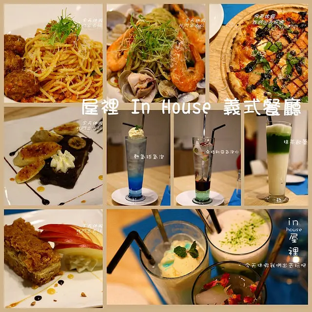 [台中♥西區]屋裡 In House 義式餐廳。新鮮原味煮義。不用出國就能享受道地的義大利風味