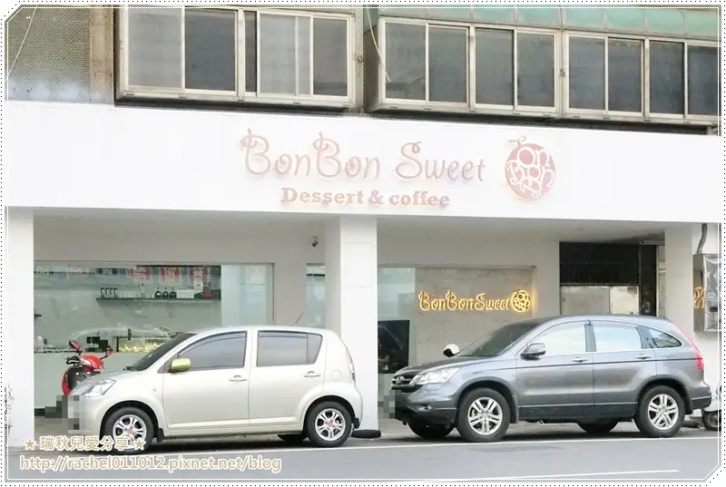 【新竹甜點】BonBon Sweet Dessert&Coffee (橋下姐妹店) ~ 千層蛋糕 母親節蛋糕