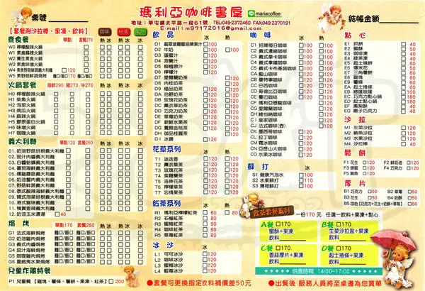 【南投草屯人氣特色餐廳推薦】瑪莉亞咖啡書屋價位，菜單大公開！充滿溫馨氣氛的咖啡書屋！南投中興新村美食小吃旅遊景點推薦！