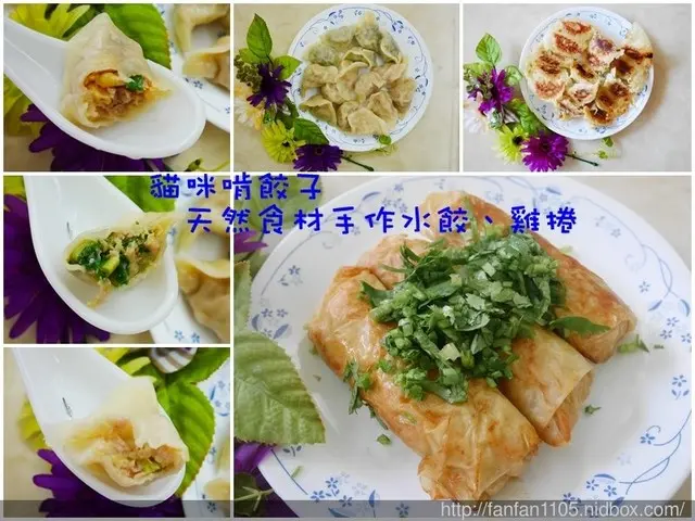 宅配手工水餃【貓咪啃餃子】天然食材手作水餃與雞捲，使用松阪豬與後腿肉，無添加物的媽媽味