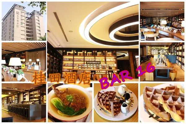 台南永康~台南版蔦屋‧Bar16桂田書坊‧質感書店溫馨餐廳‧低消$150不限時借閱萬本書籍