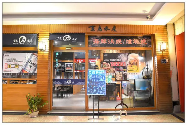 台中西屯區日本居酒屋))京丸水產 居酒屋 #24小時營業