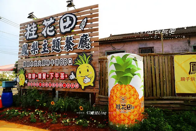 [ 南投⊙139縣道]桂花田鳳梨主題餐廳。簡餐。伴手禮。現做的牛角麵包