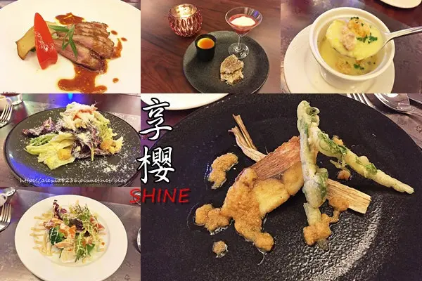 嘉義東區_ 享櫻 SHINE 和風西洋料理(立豐餐飲股份有限公司) 日本主廚來台開店的精緻和風料理(近嘉義中山公園)