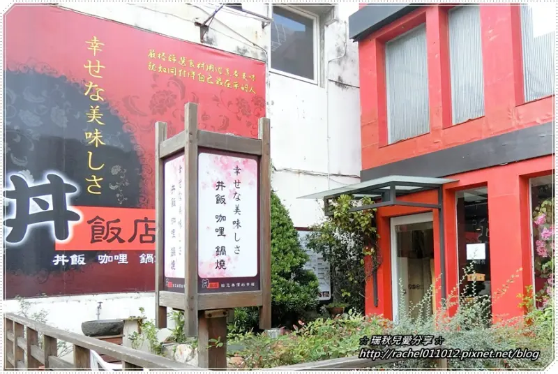 【新竹便當】小丼物 - 日式丼飯 外送便當 ~ 內用享受不到的『外送限定』料理 !