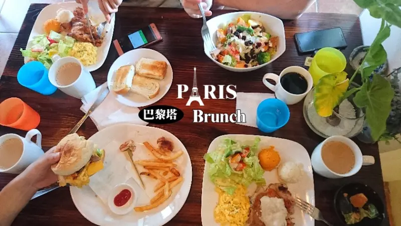 【宜蘭】很豐富的早午餐！有牛小排漢堡、匈牙利雞腿套餐等~靠近東門夜市的巴黎塔Brunch-