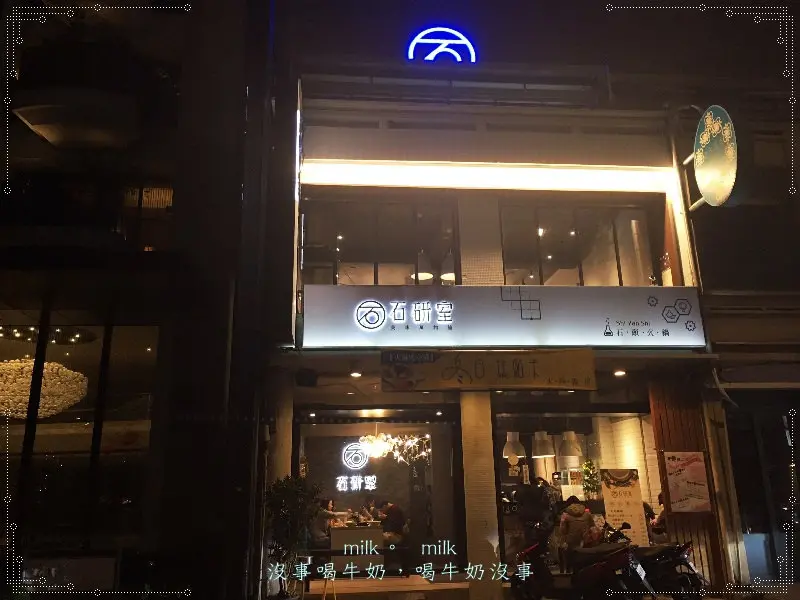 台中草悟道平價火鍋〈石研室〉文青工業風 冬天大推啤酒麻油雞 吃鍋配豆漿