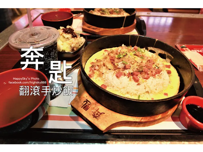吃。台南｜自己點的炒飯自己炒「奔匙翻滾手炒飯 南紡購物中心」。