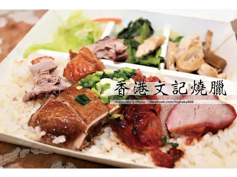 吃。台南｜正宗香港燒腊/叉燒/油雞/燒鴨「香港文記燒腊」。