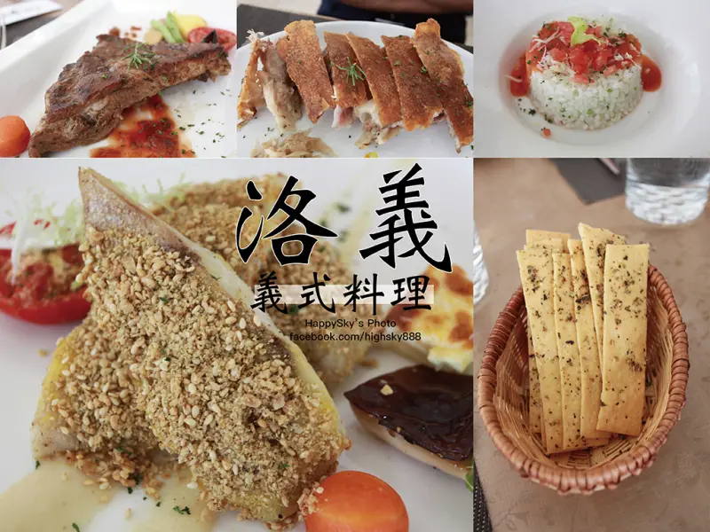 吃。台南｜以法式料理手法詮釋義式料理「洛義義式料理」。