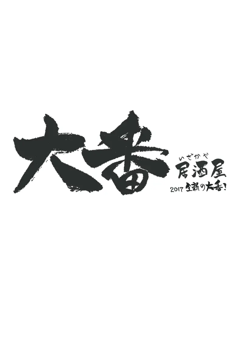 顛覆日式居酒屋在台灣的刻板印象!!!