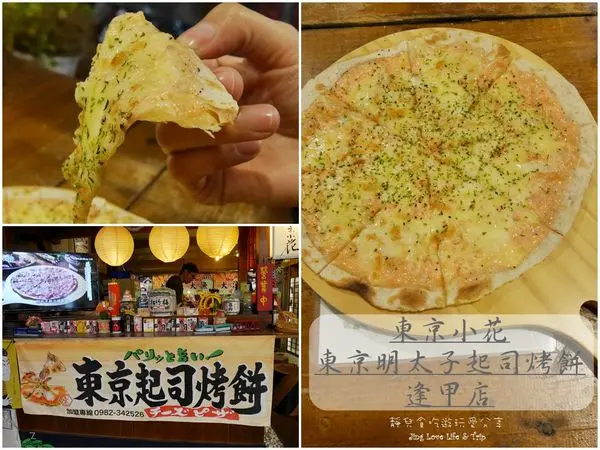  ★食★台中。逢甲→【東京小花】東京明太子起司烤餅❤鹹香好吃的明太子烤餅