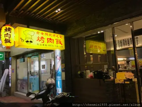 台北市士林區-老士林碳烤之家烤肉飯