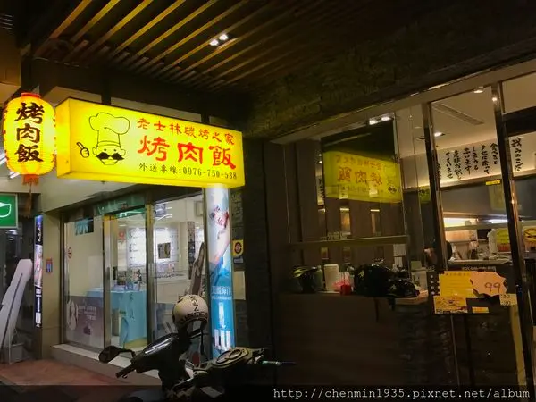 台北市士林區-老士林碳烤之家烤肉飯