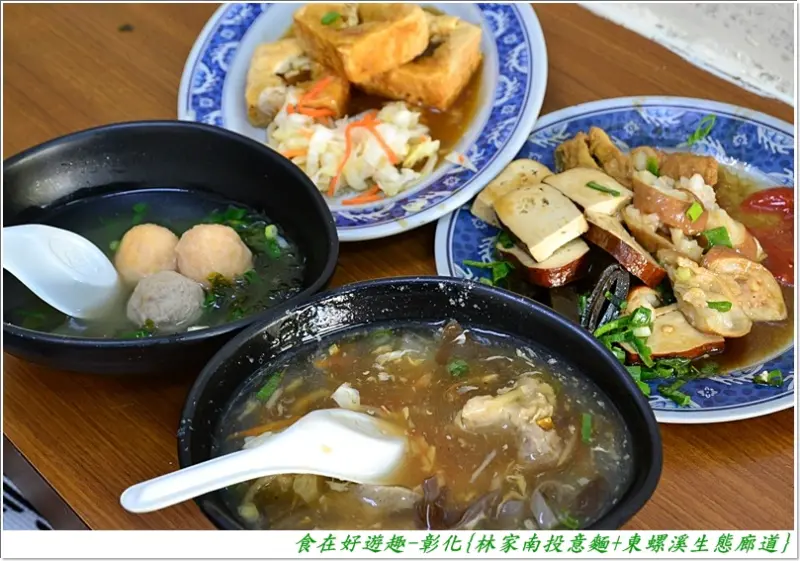 超人氣小鎮排隊美食，意麵、臭豆腐、滷味樣樣都精彩!!彰化溪湖-林家南投意麵(文末追加介紹-東螺溪生態自行車廊道)