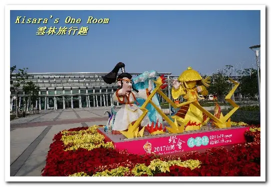 雲林旅行趣．燈會順遊走透魅力二十鄉鎮．上──馬鳴山、千巧谷、楠仔社區鐵道藝術村        
      