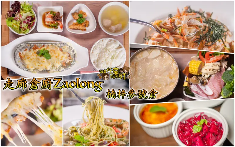 [食記]  楠梓聚餐好選擇「走廊倉廚參號倉」獨家海鮮鍋Ｘ爆料水果茶