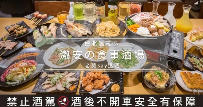 [東區居酒屋]激安の食事酒場（市府二號店）,明太子雞肉串3串100元,梅酒、清酒、啤酒限時無限暢飲,捷運市政府站1號出口 - 老莫 Say透透