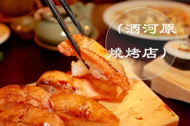 吃。台南|東區。知名鰻丼作旗下餐廳，獨特復古日式江戶氛圍「酒河原 魚酒炭菜」。