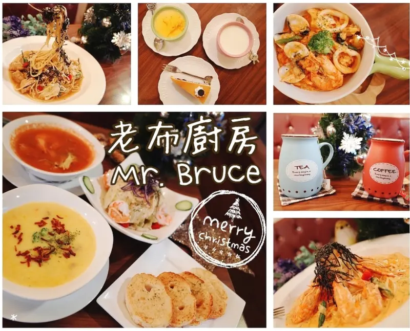 ｜2017浪漫聖誕期間限定🎄台北板橋江子翠Mr. Bruce老布廚房｜禾乃氏－平價溫暖好感義式料理之耶誕組合雙人餐，老顧客鍾愛的創意滋味！