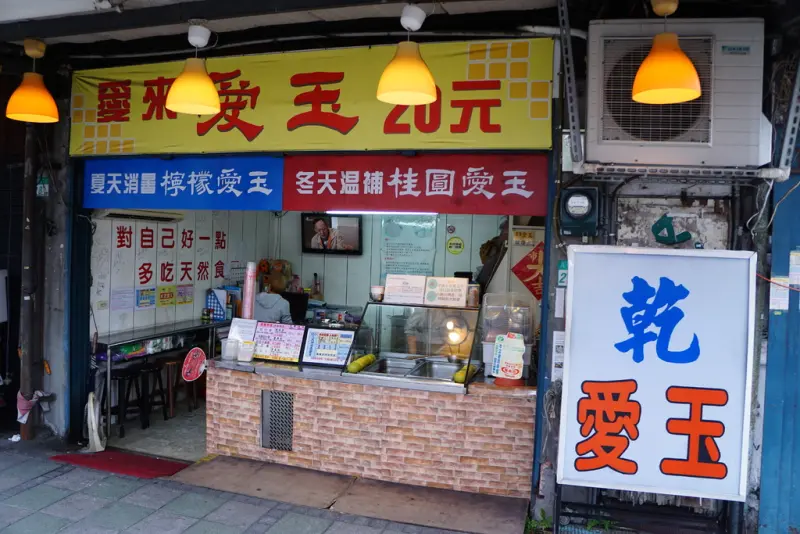 有喝過熱的桂圓愛玉嗎 冬天就來一碗暖暖心吧-愛來愛玉@捷運忠孝復興站@八德路二段