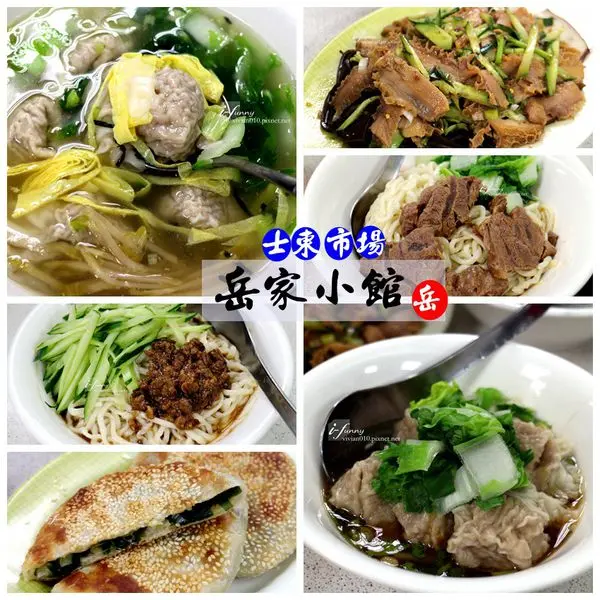 【天母 美食】岳家小館~士東市場超大顆餛飩 牛肉拌麵 隱藏版煎餅