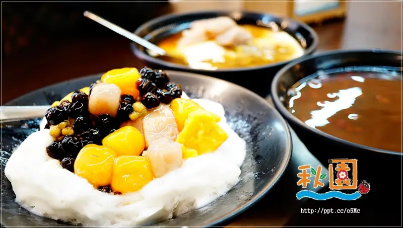 【秋園】捷運七張站刨冰～店家自行煮製，天然健康，不含添加物，紅豆湯 / 燒仙草 / 現泡茶 / 手工豆花，夏季解渴，冬季暖胃的好甜品