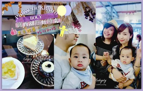 2017台北法式甜點下午茶/ 寶希甜點好食光BOCY Patisserie & Bistro/原來昆陽站也有高CP隱藏餐廳!