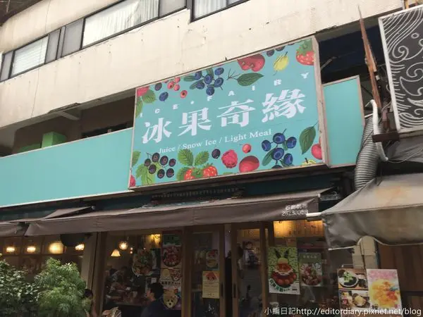 〈食記〉→冰果奇緣ICE FAIRY│IG打卡熱門餐廳│各大媒體報導超人氣手作冰店│天母冰品推薦│少女網美必朝聖│夏日超美冰品〈士林區〉