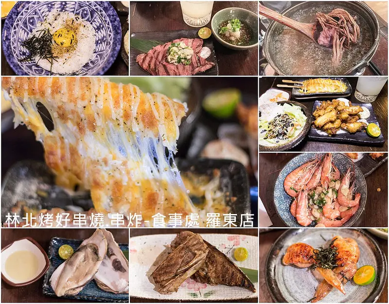 林北烤好串燒.串炸-食事處 羅東店--有著日式居酒屋氛圍，食材新鮮美味又平價