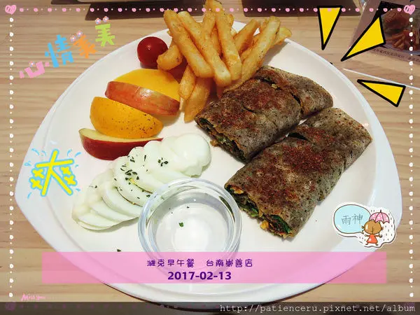 §雨神§【台南東區─美食】濰克早午餐－台南崇善店★CP值直奔封頂！超飽足份量的平價優雅早午餐！